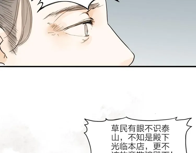 第18话 翩翩公子 第43页