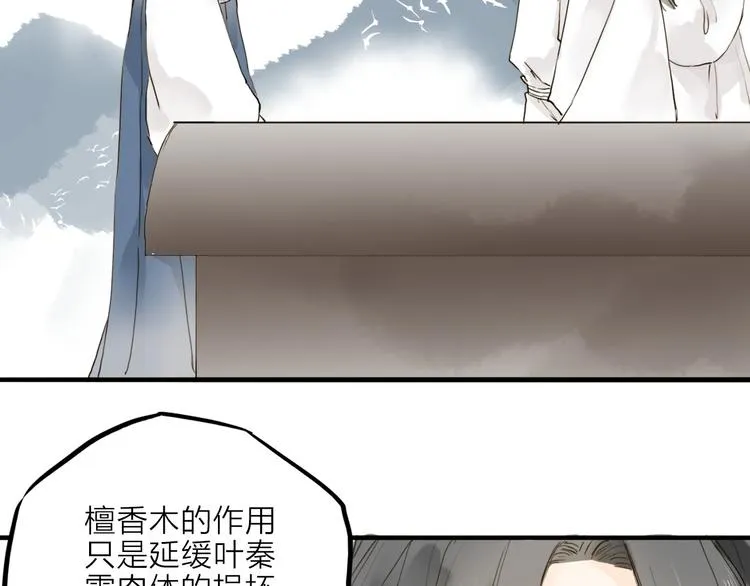 第18话 翩翩公子 第52页