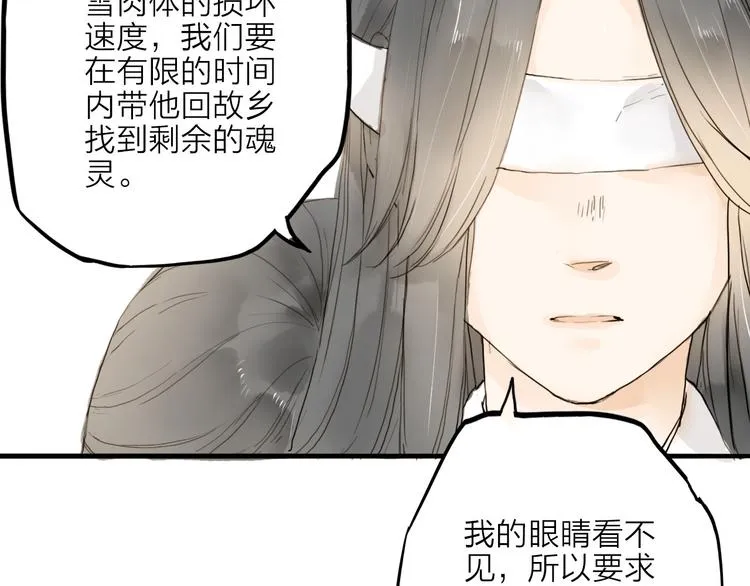 第18话 翩翩公子 第53页