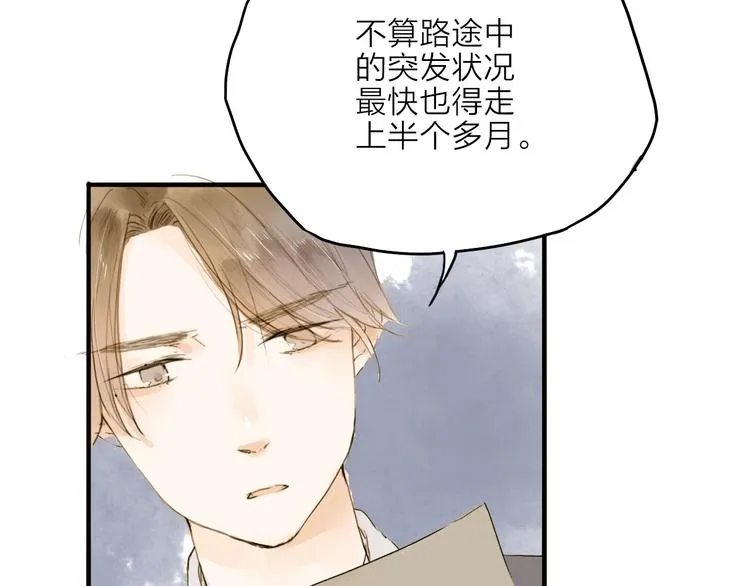 第19话 上路 第5页