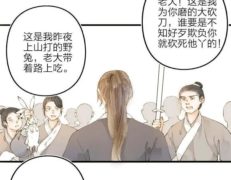 第19话 上路 第16页