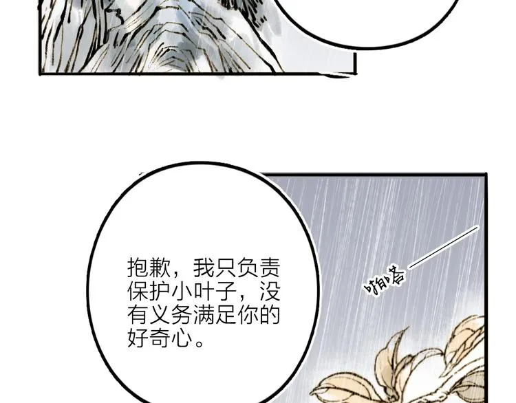 第19话 上路 第30页