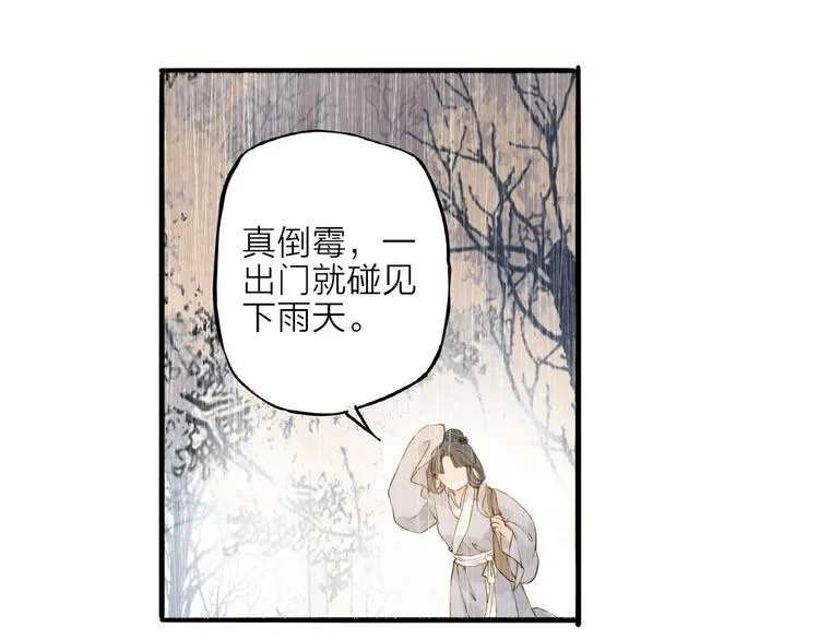 第19话 上路 第45页