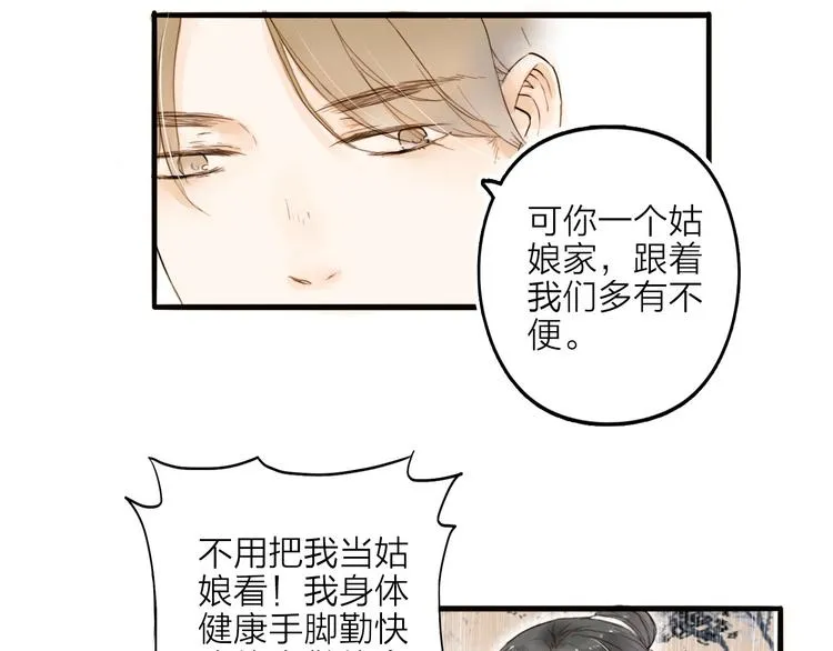 第20话 棺材 第6页