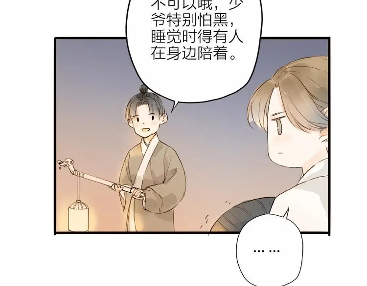 第20话 棺材 第20页