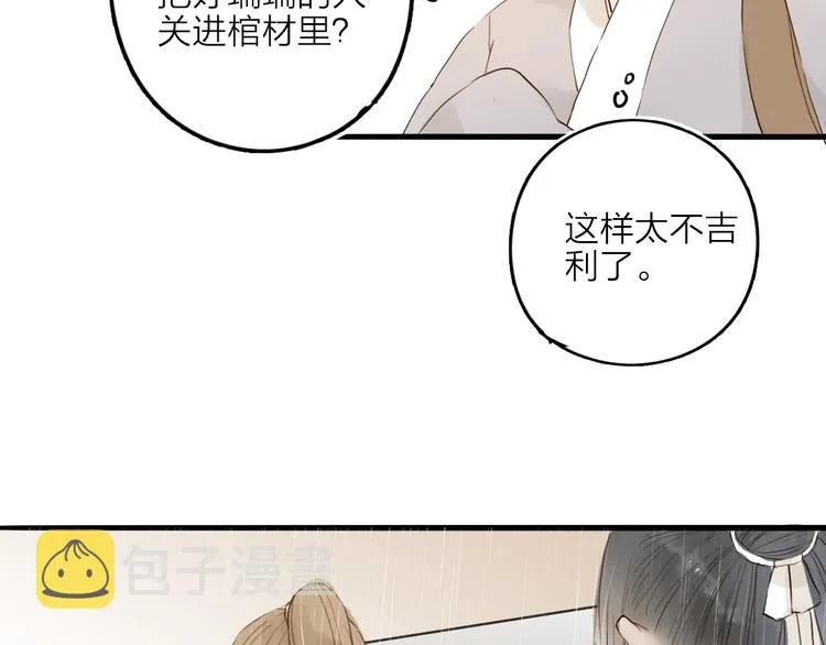 第20话 棺材 第45页