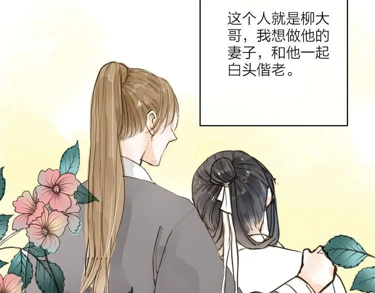第21话 柳大哥的一日 第6页