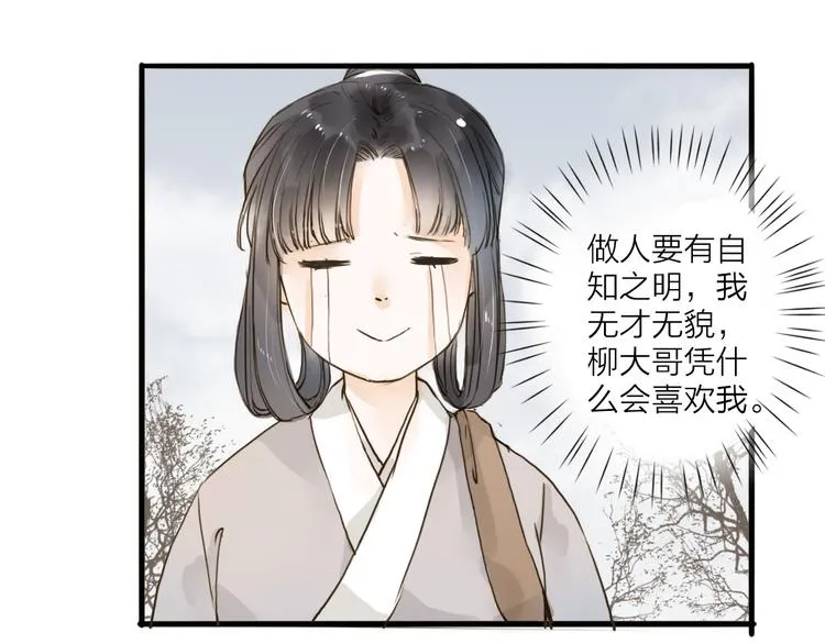 第21话 柳大哥的一日 第8页