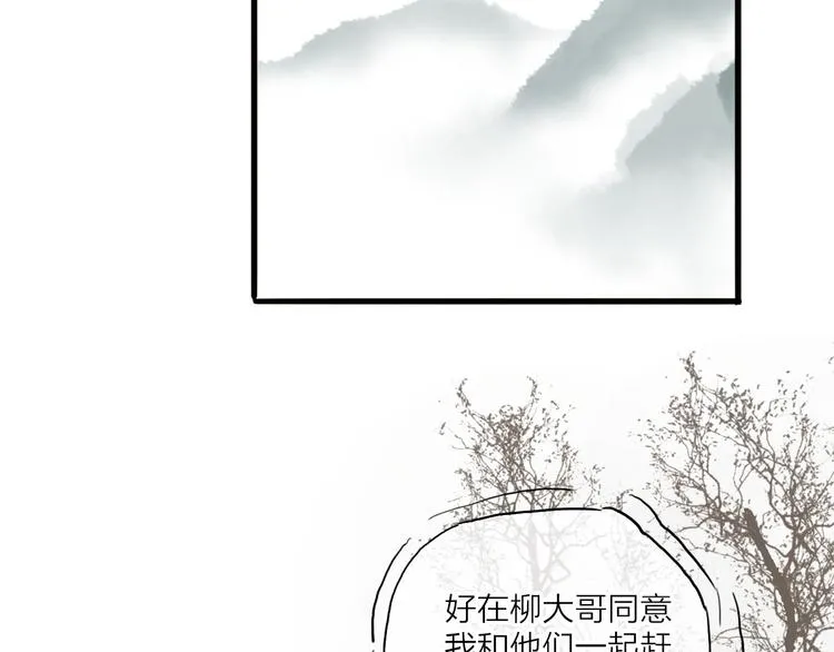 第21话 柳大哥的一日 第10页