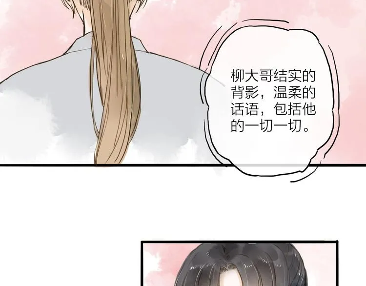 第21话 柳大哥的一日 第13页