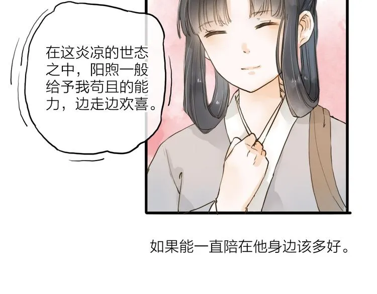 第21话 柳大哥的一日 第14页
