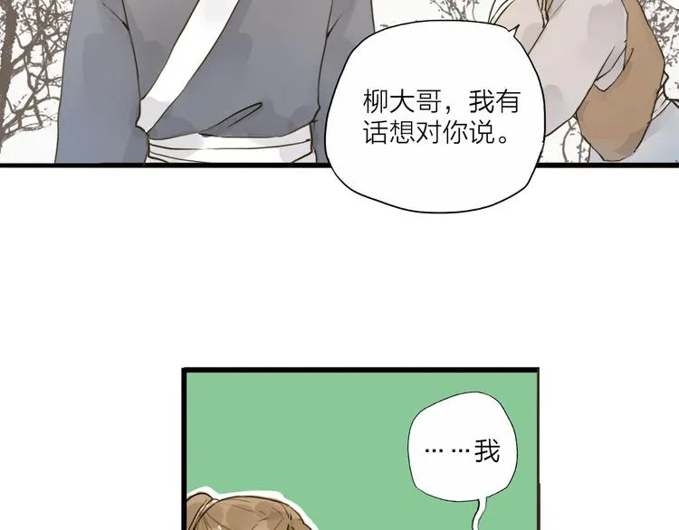 第21话 柳大哥的一日 第17页