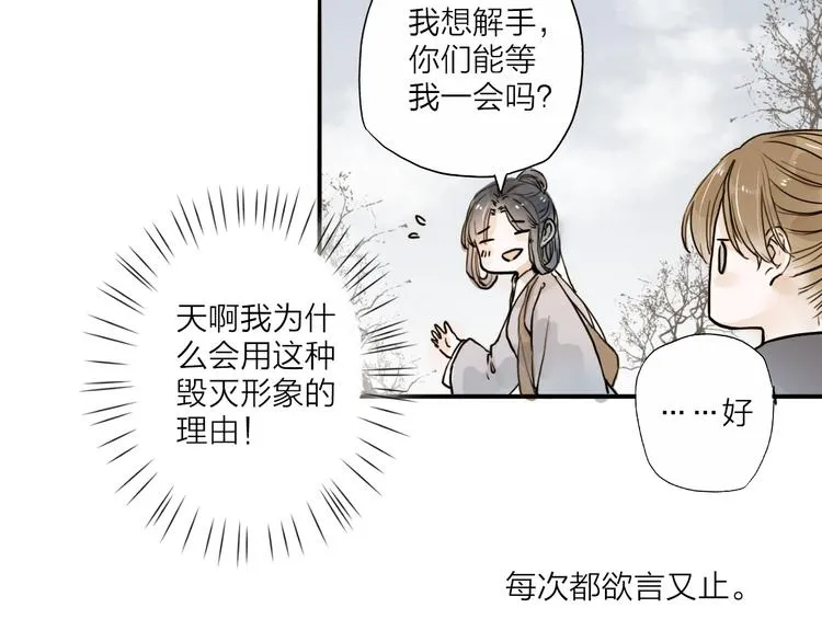 第21话 柳大哥的一日 第20页