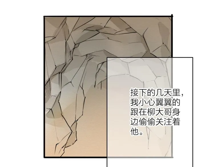 第21话 柳大哥的一日 第21页