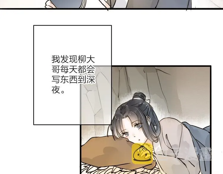 第21话 柳大哥的一日 第23页