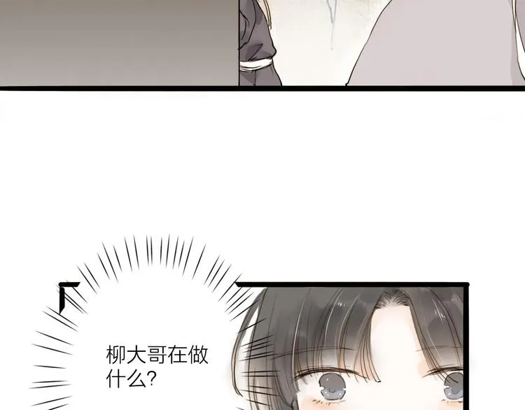 第21话 柳大哥的一日 第33页