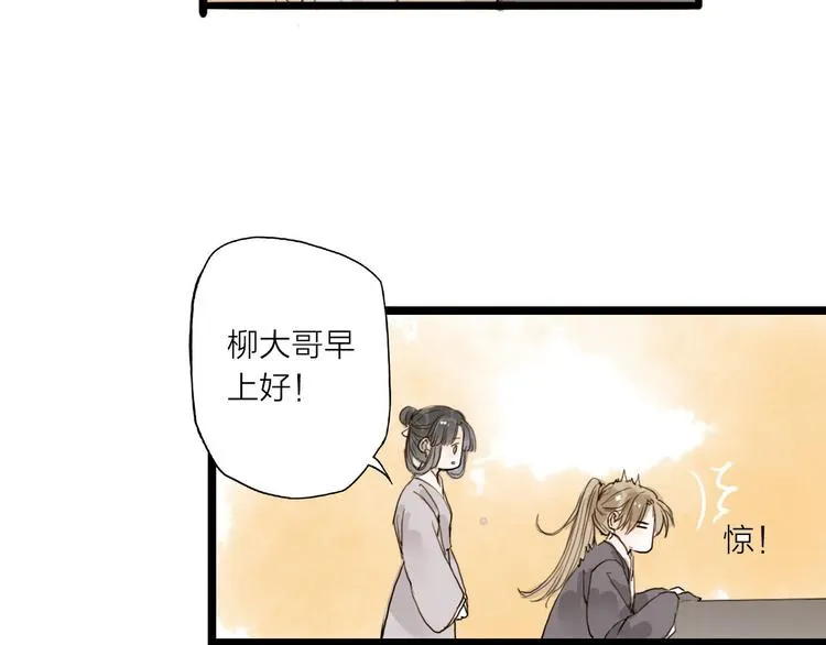 第21话 柳大哥的一日 第38页