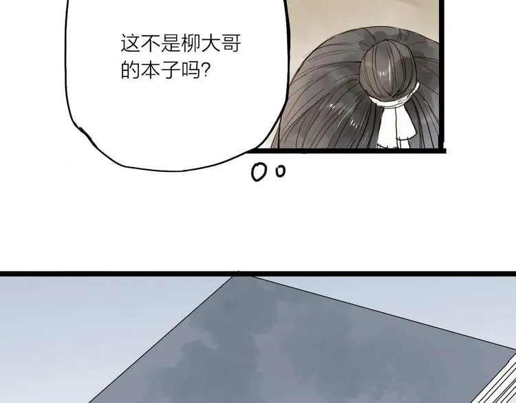 第21话 柳大哥的一日 第44页