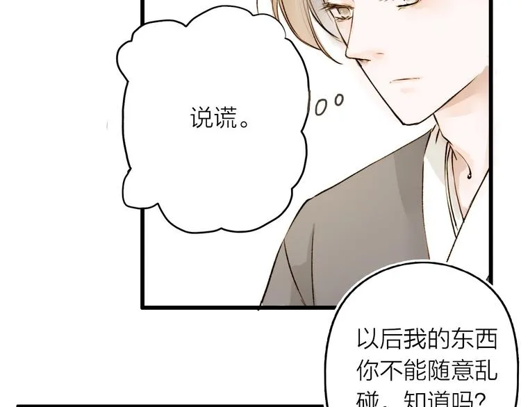 第22话 兄弟 第13页