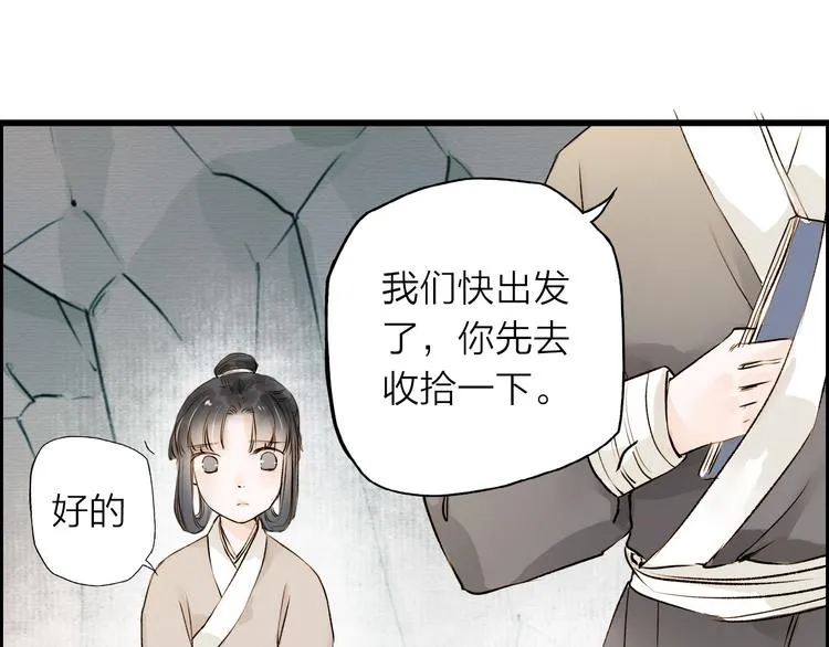 第22话 兄弟 第15页