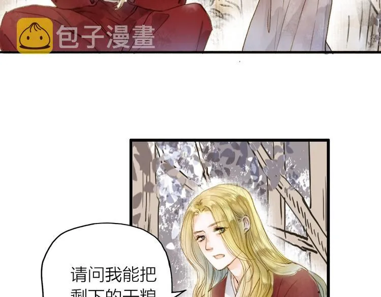 第25话 逃犯 第5页
