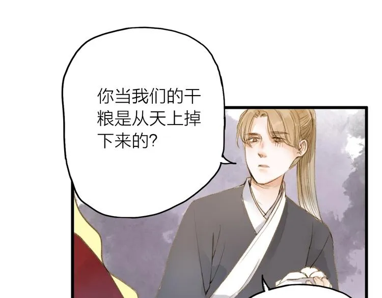 第25话 逃犯 第8页