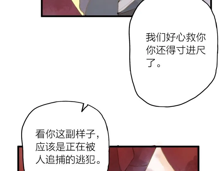 第25话 逃犯 第9页