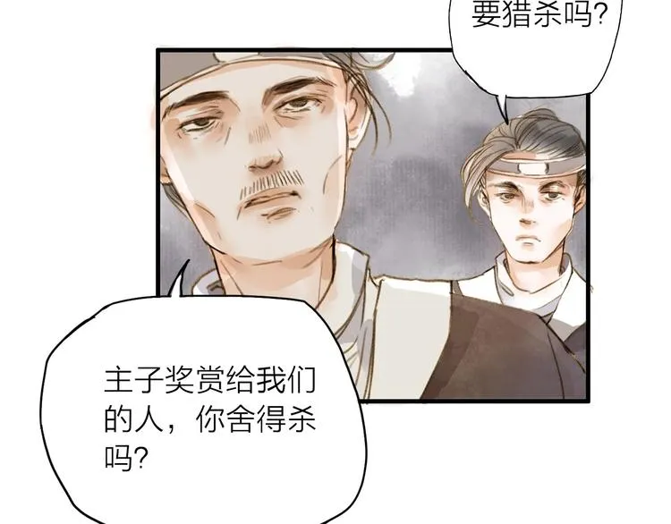 第25话 逃犯 第20页