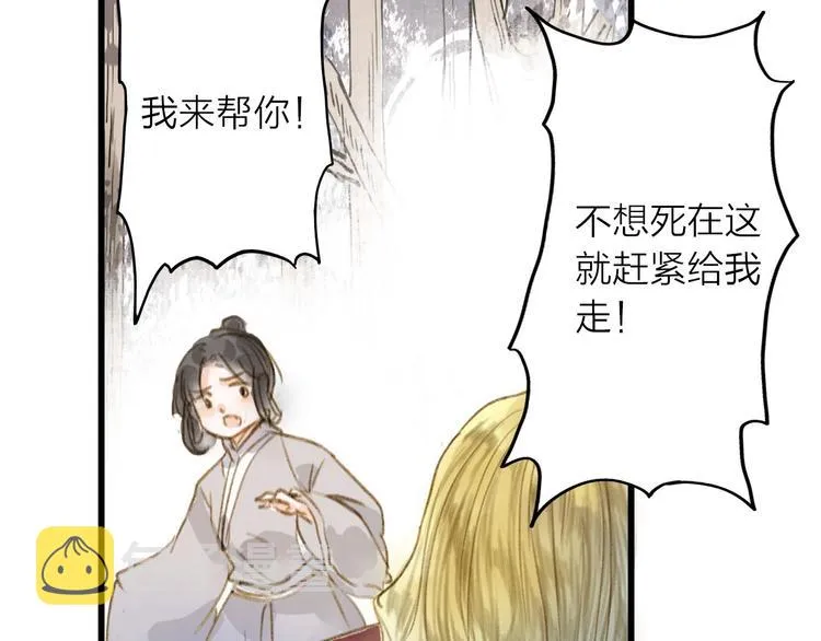 第25话 逃犯 第27页