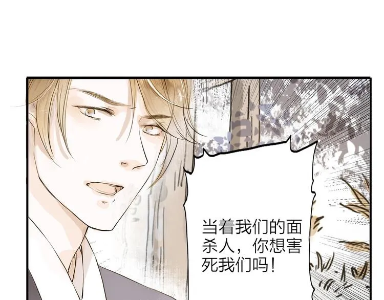第26话 只想护你 第3页