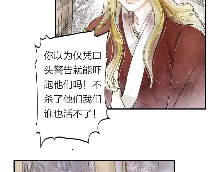 第26话 只想护你 第5页
