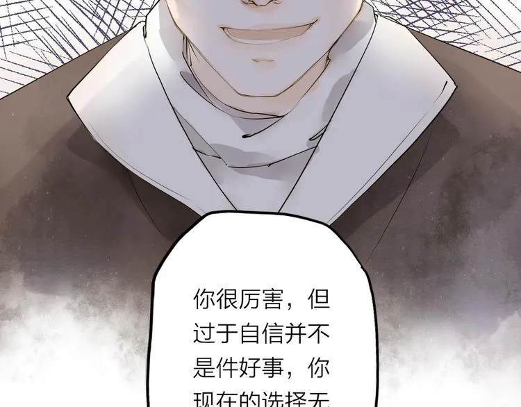 第26话 只想护你 第8页