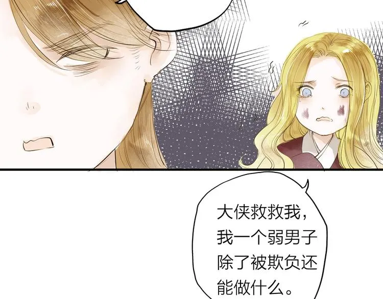 第26话 只想护你 第13页