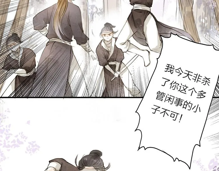 第26话 只想护你 第17页