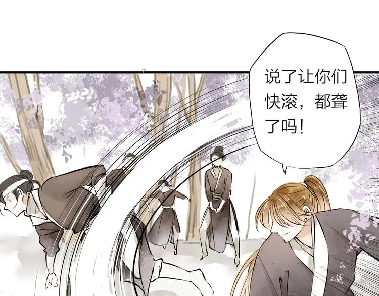 第26话 只想护你 第21页