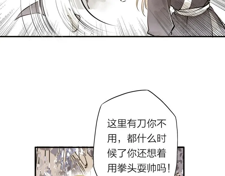 第26话 只想护你 第22页