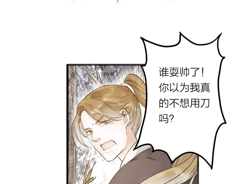 第26话 只想护你 第24页