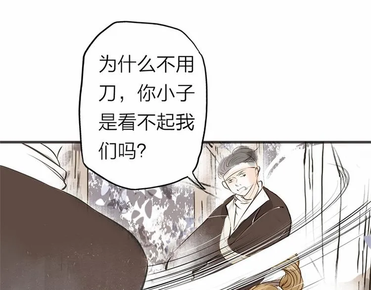 第26话 只想护你 第26页