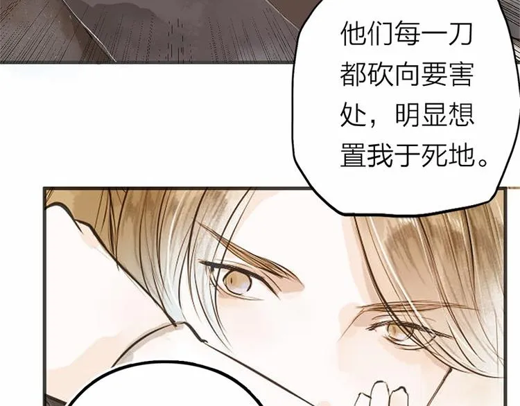 第26话 只想护你 第29页