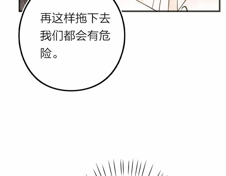第26话 只想护你 第30页