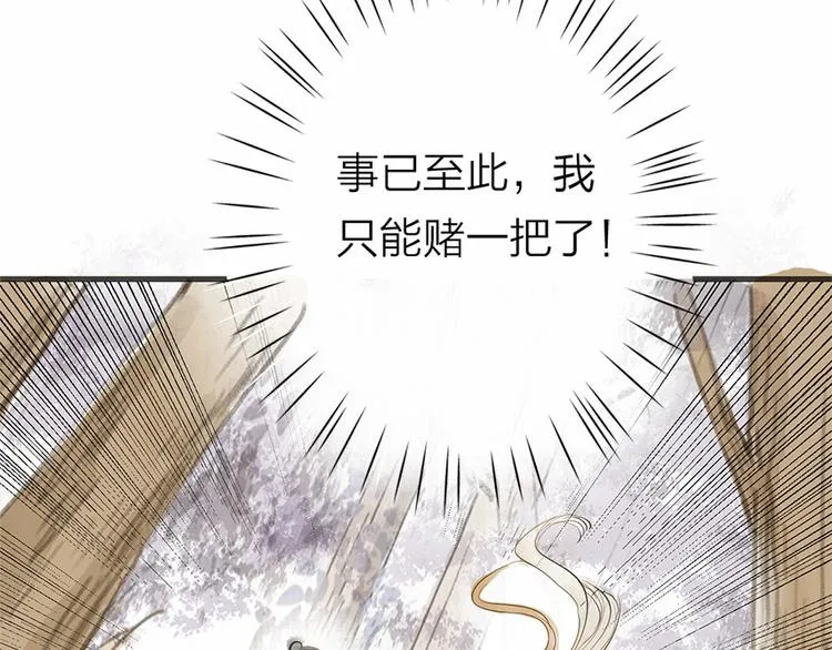 第26话 只想护你 第31页