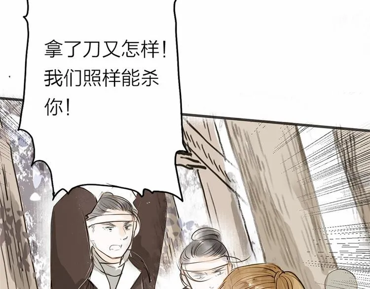 第26话 只想护你 第34页