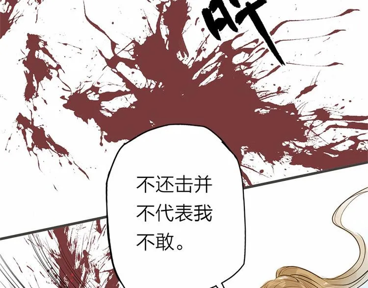 第26话 只想护你 第36页
