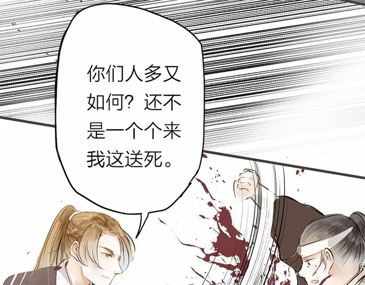 第26话 只想护你 第38页