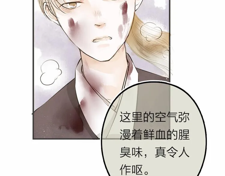 第26话 只想护你 第45页