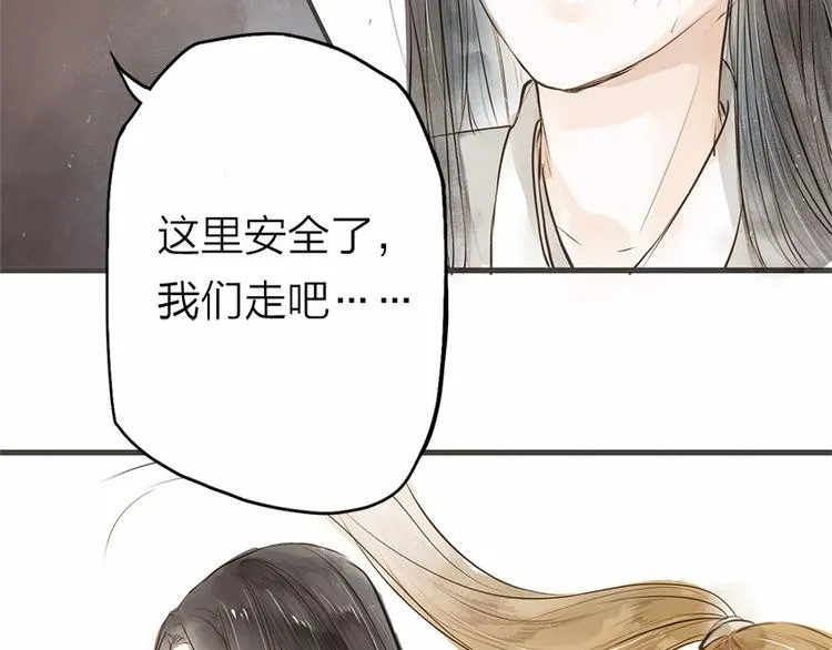 第26话 只想护你 第48页