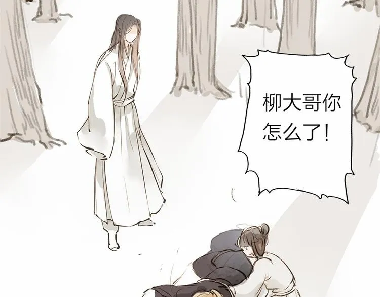 第26话 只想护你 第50页