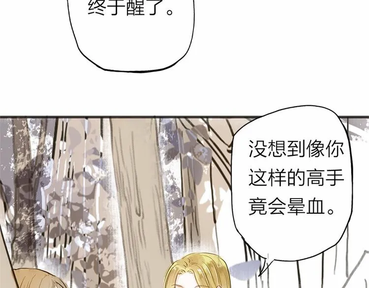 第26话 只想护你 第55页