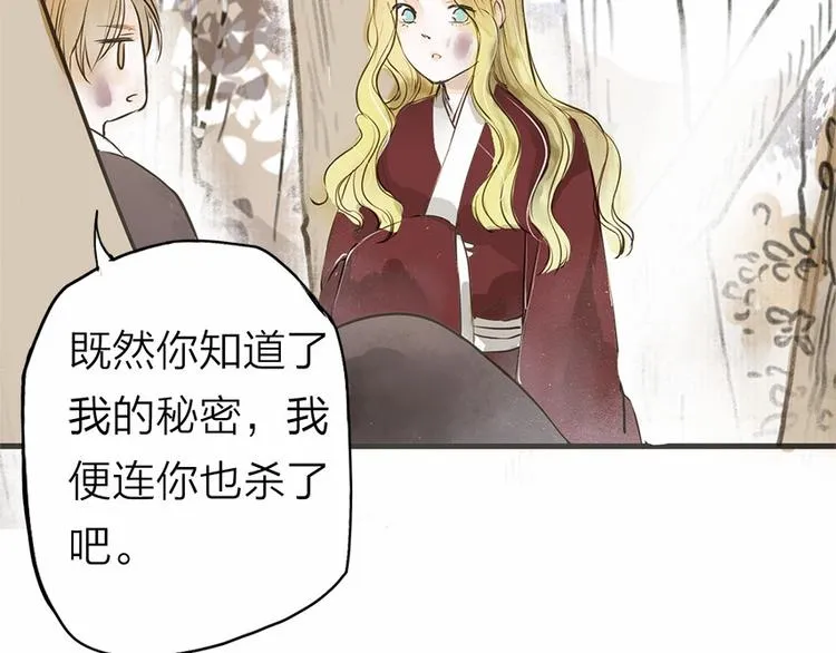 第26话 只想护你 第56页