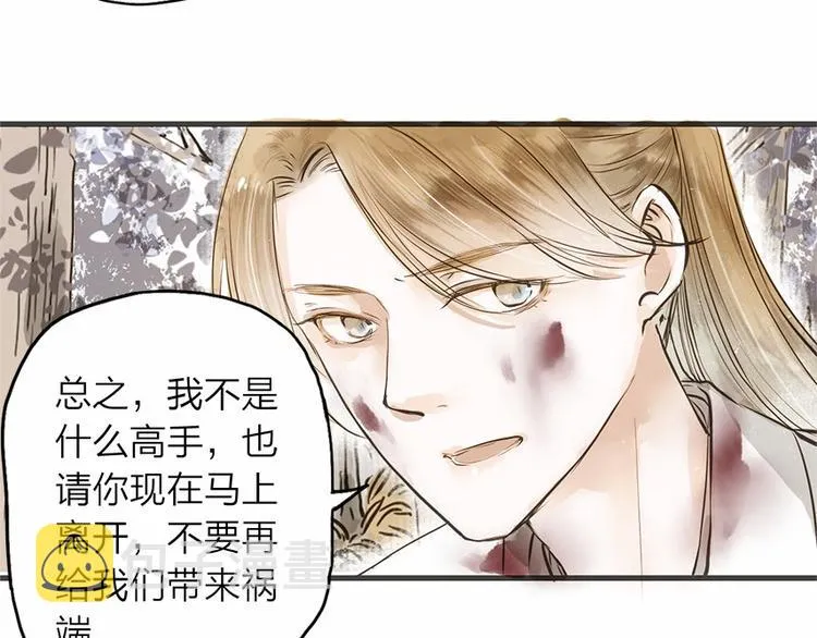 第26话 只想护你 第57页